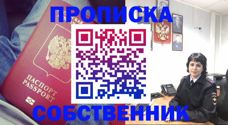 прописка паспорт в Котово