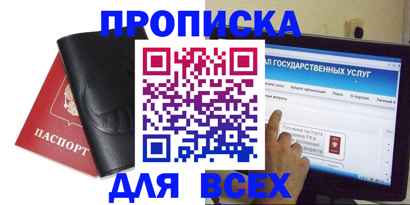 прописка для кредита в Котово