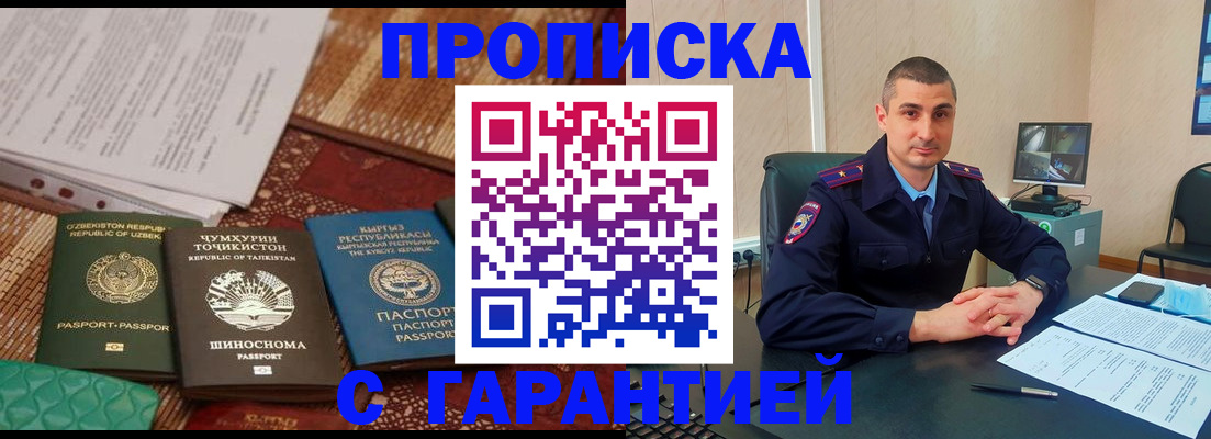 купить прописку в Котово