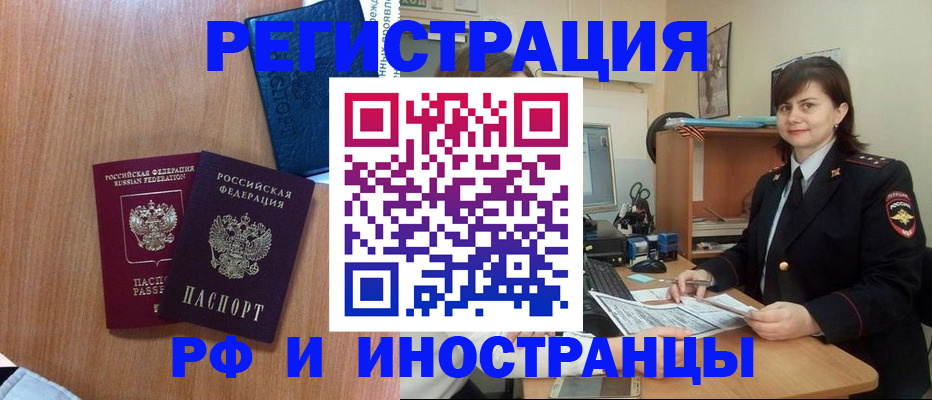 временная регистрация недорого в Котово